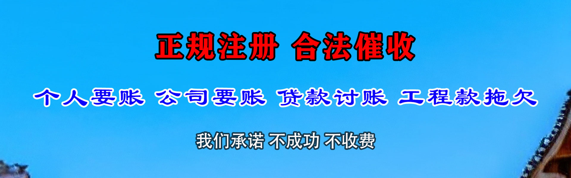 雨花台收账公司